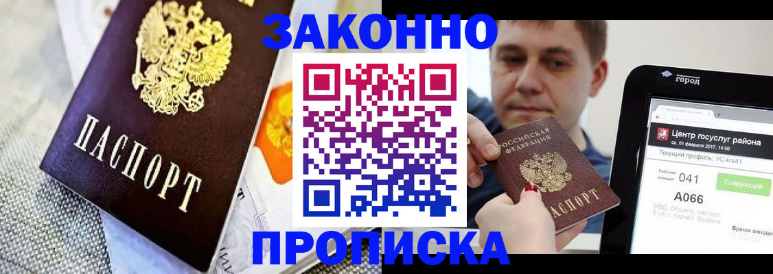 купить прописку в Сыктывкаре