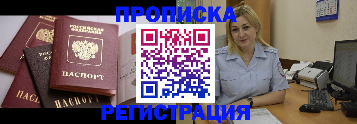 прописка ребенка в Сыктывкаре