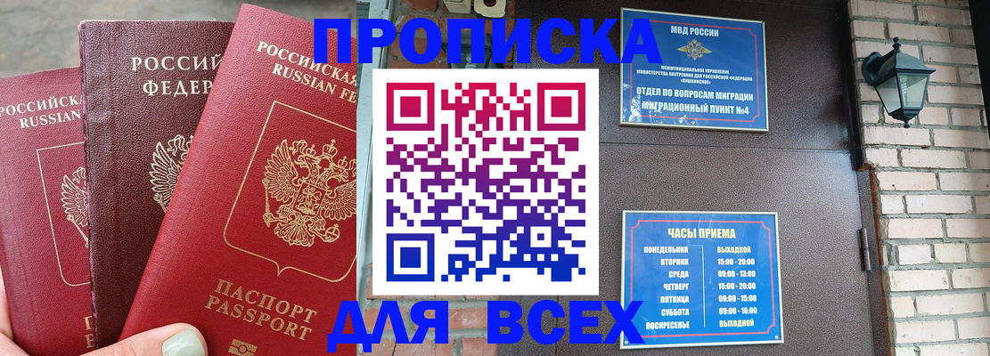 купить прописку в Сыктывкаре