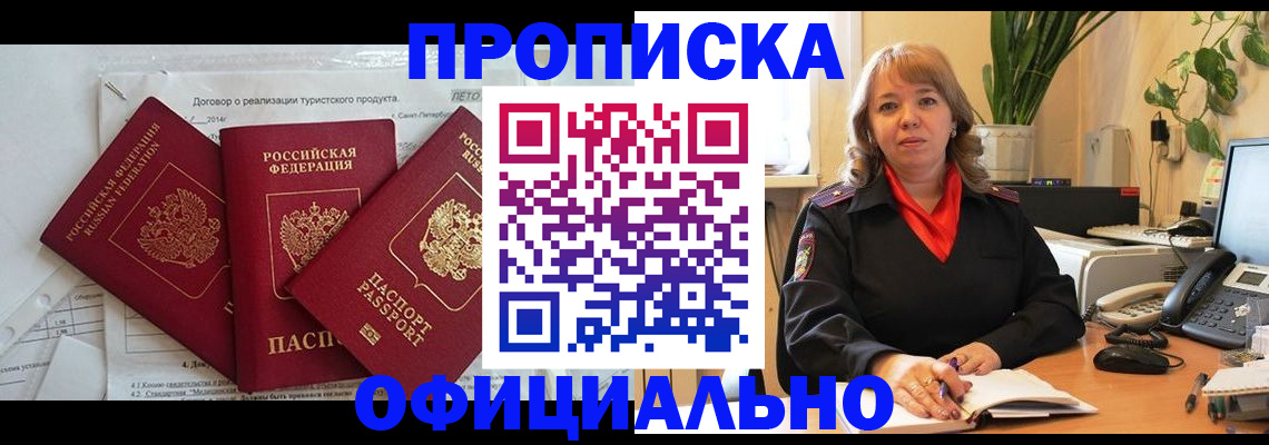 прописка штамп в Сыктывкаре